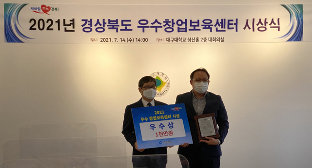 경상북도 우수창업보육센터 시상식