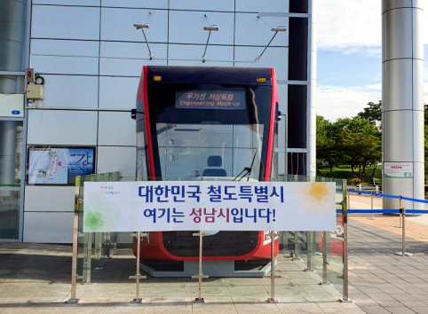 성남시청에 위치한 트램모형