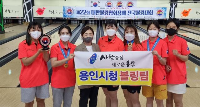 제22회 대한볼링협회장배 전국볼링대회 여자 일반부서 금메달 2개를 수확해 종합 3위에 오른 용인시청 볼링선수단.용인시청 제공
