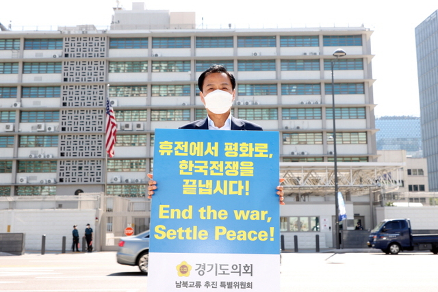 장현국 경기도의회 의장이 21일 서울 주미대사관 맞은편 광화문 광장에서 ‘종전선언 촉구 1인 릴레이 시위’를 벌이고 있다.경기도의회 제공