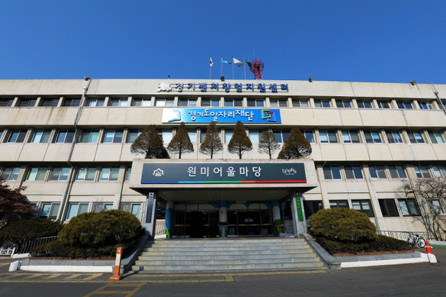 경기도일자리재단