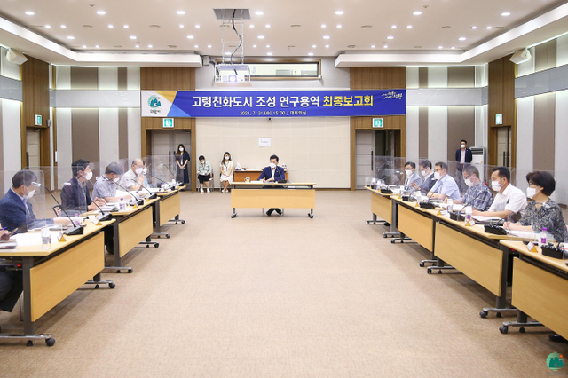 고령친화도시 연구용역 보고회