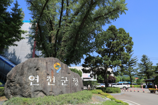 연천군청