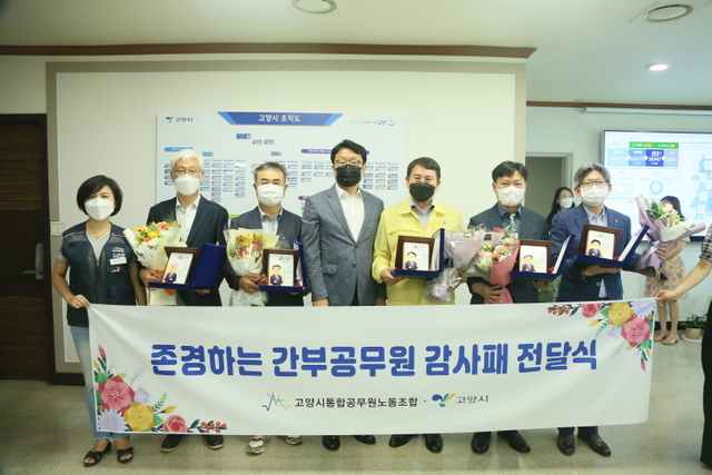 존경하는 간부공무원 감사패 전달식