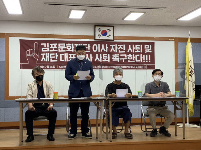 문화재단 이사 무더기 사퇴