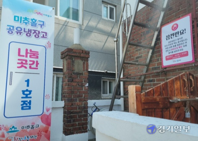 미추홀구의 1호 공유냉장고(주안5동) 출입구가 최근 굳게 잠겨 있어 이용이 불가능 하다.김경희기자