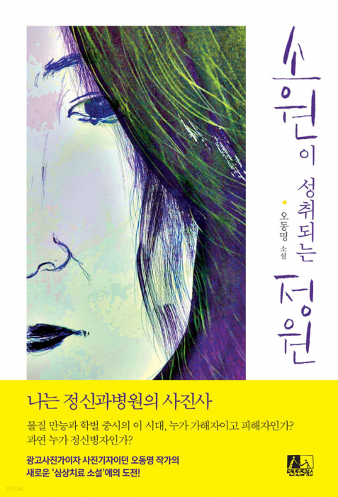소원이 성취되는 정원 (멘토프레스刊)