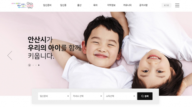 안산-(기획)임신·출산·양육 정보 망라한 홈페이지 구축