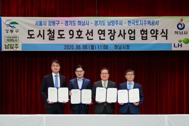 도시철도 9호선 연장사업 협약식(우측 두번째 조광한 남양주시장)<br>