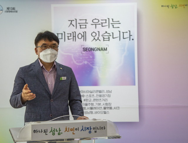 주광호 성남시 아시아실리콘밸리담당관이 29일 온라인 브리핑을 통해 ‘아시아실리콘밸리 성남 프로젝트’를 설명하고 있다. 성남시 제공
