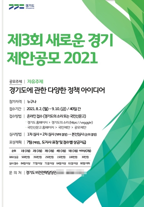 제3회 공모제안 포스터