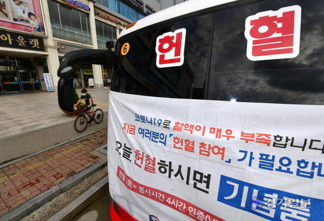 코로나19 장기화로 혈액 공급 부족 사태가 계속되고 있다. 2일 오후 수원시 장안구 한 쇼핑몰 앞 헌혈버스에서 한마음혈액원 관계자들이 헌혈자를 기다리고 있다.조주현기자