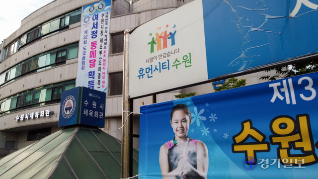 2일 오후 수원시체육회 건물 외벽에 여자 도마 사상 첫 메달을 획득한 여서정 선수를 축하하는 현수막이 걸려 있다.조주현기자