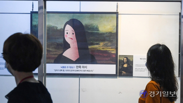 2일 오전 인천도시철도 1호선 부평구청역 작은갤러리 에서 시민들이 ‘2021년 명화로 보는 심뇌혈관질환 작품 전시회’ 를 둘러 보고 있다. 오는 9월 17일까지 시청 중앙홀등 인천지역 4곳에서 순환 개최하는 이번 전시회에는 레오나르도 다빈치의 ‘모나리자’, 신윤복의 ‘미인도’ 등의 명화를 패러디해 심뇌혈관질환 예방 수칙과 심근경색·뇌졸중의 조기증상을 알기 쉽게 표현한 20여 개 작품들이 선보인다. 장용준기자