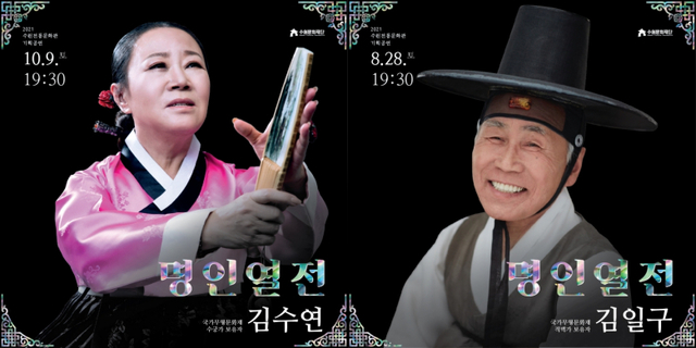 명인열전_김수연_김일구