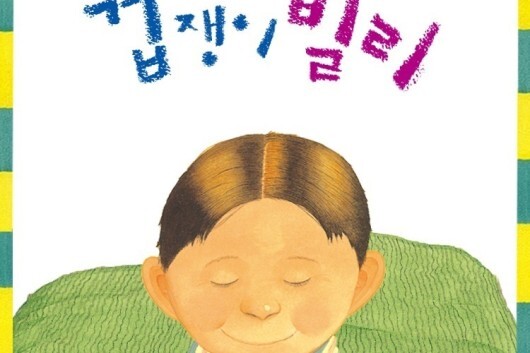 앤서니 브라운의 겁쟁이 빌리 시즌 2