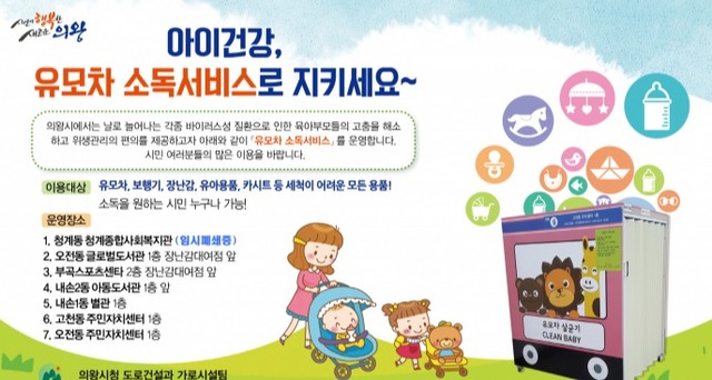 유모차 살균 소독기 홍보전단