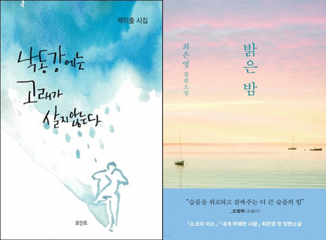 '낙동강에는 고래가 살지 않는다'(포인트刊)