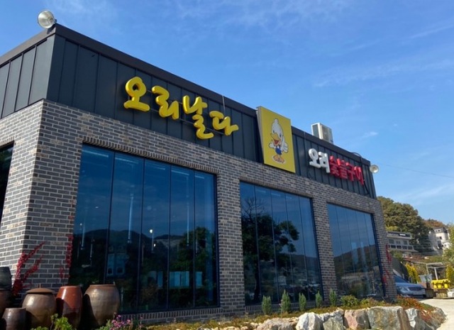 오리날다