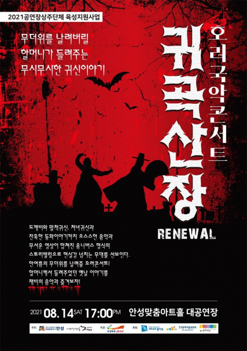 귀곡산장