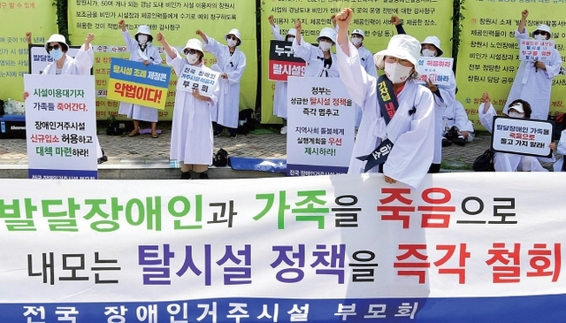 ▲ 전국장애인거주시설이용자부모회 회원들이 10일 오전 정부세종청사 보건복지부 앞에서 ‘중증발달장애인에 대한 탈시설 정책 철회’를 촉구하는 시위를 벌이고 있다. ♣♣조주현기자