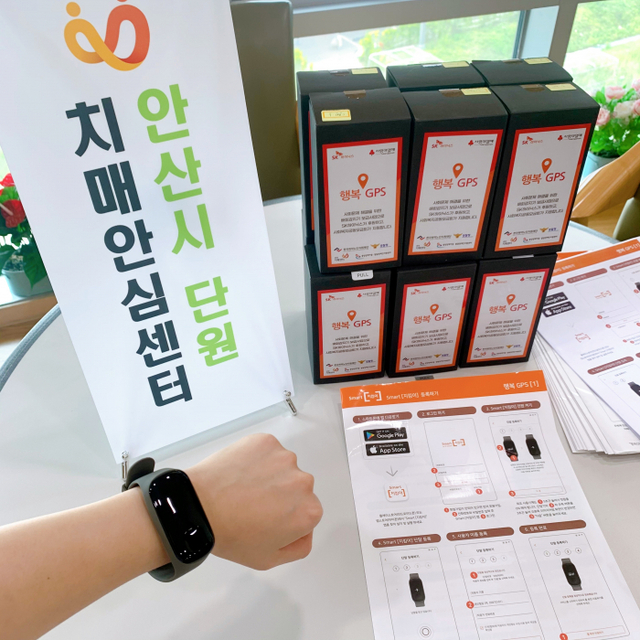 안산-치매환자 실종예방 감지기 무상 보급.