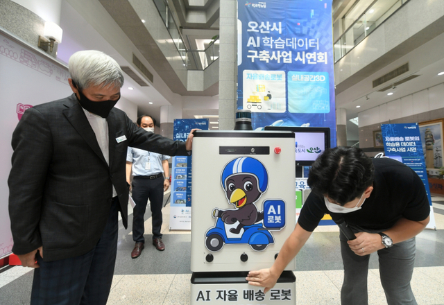 1-3. AI공모사업자율배송운행로봇시연회