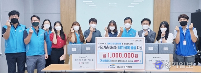 한국수자원공사 경기동북권지사는 13일 취약계층 어르신을 위한 건강한 여름나기 물품을 지원했다.