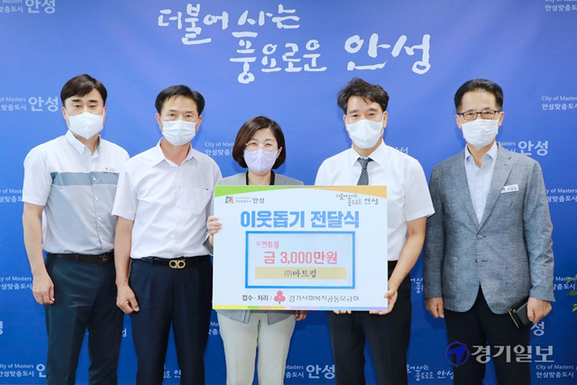 (주)마트킹이 안성 소외계층을 위해 3천만 원을 기부했다.