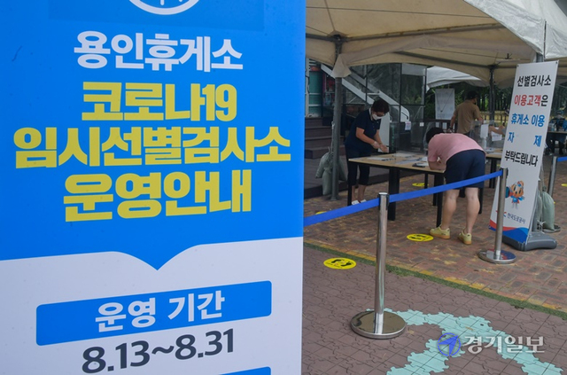 13일 오후 용인시 영동고속도로 용인휴게소 인천방향에 설치된 임시선별검사소에서 시민들이 코로나19 검사를 받고 있다. 여름 휴가철을 맞아 코로나19 확산 방지를 위해 이날부터 31일까지 경부선 안성 휴게소(서울 방향), 중부선 이천 휴게소(하남 방향), 서해안선 화성휴게소(서울 방향), 영동선 용인 휴게소(인천 방향) 4곳에 임시선별검사소가 운영된다. 윤원규기자