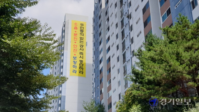 의정부지역 신축 아파트 고층화에 기존 저층 아파트 주민들이 일조ㆍ조망권 침해를 호소하고 있다. 사진은 발곡근린공원 인근 아파트에 내걸린 고층 아파트 신축공사 중단을 요구하는 현수막. 김동일기자