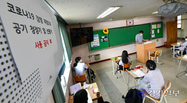 17일 2학기 개학을 맞은 용인시 서원고등학교 3학년 교실에 설치된 공기청정기에 '코로나19 감염 위험으로 공기청정기 및 선풍기 사용 금지'라고 적힌 안내문이 붙어 있다.조주현기자