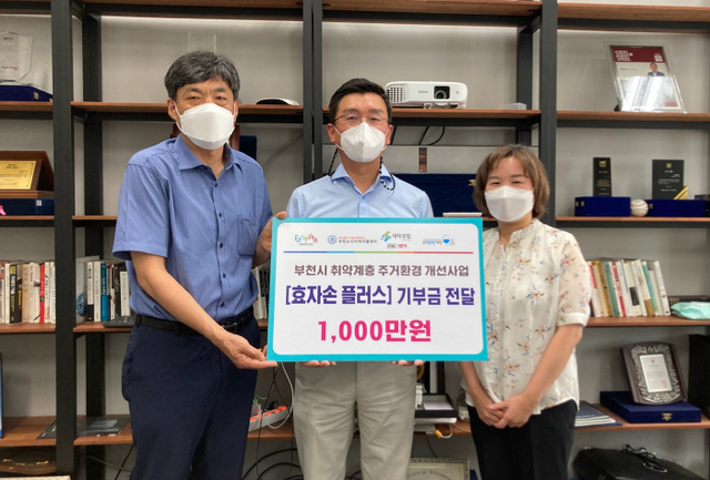 ㈜대덕강업에서 부천시 ‘효자손 플러스 사업’을 위해 1천만 원을 후원했다.