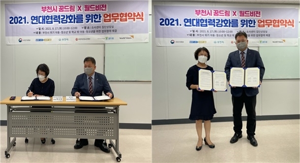 부천시학교밖청소년지원센터 백진현 센터장(왼쪽)과 월드비전 경인지역본부 정유신 본부장(오른쪽)이 업무협약을 체결하고 있다. 부천시학교밖청소년지원센터 제공