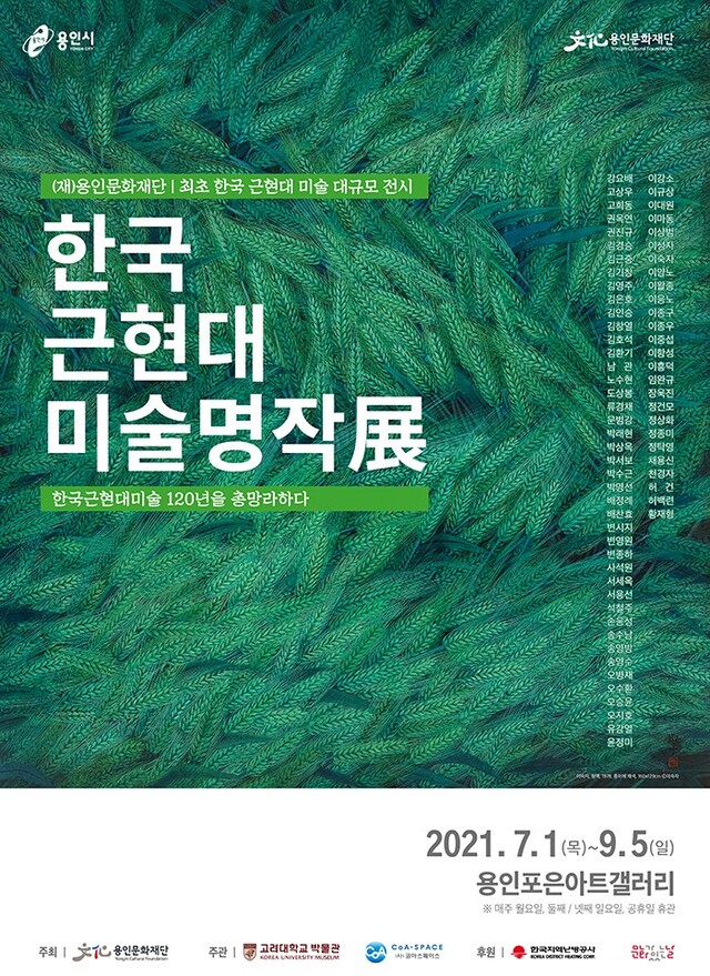 한국근현대미술명작전