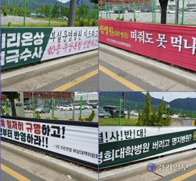 하남시 친환경 힐링문화복합단지 H2프로젝트사업 업체 선정 관련 일부 주민들이 공정성에 의문을 제기하고 나섰다. 사진은 이 같은 내용을 담은 현수막들이 내걸린 모습. 강영호기자
