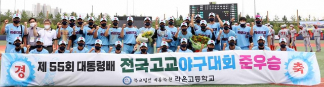 제55회 대통령기 전국고교야구대회 준우승을 차지한 평택 라온고 야구부 (2)