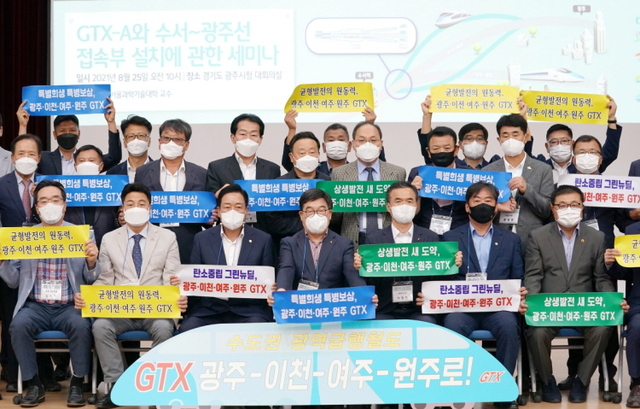 25일 광주시청 회의실에서 열린 ‘GTX-A와 수서~광주선 접속부 설치에 관한 세미나’에서 (앞줄 왼쪽 2번째부터) 엄태준 이천시장, 김선교 국회의원, 신동헌 광주시장, 이항진 여주시장 등이 기념촬영을 하고 있다. 광주시 제공<br>
