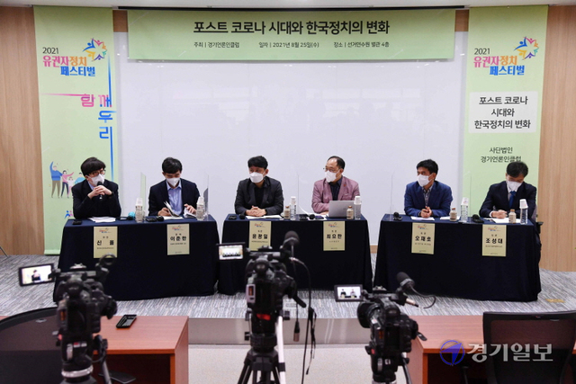 (사)경기언론인클럽 주최로 25일 오후 수원시 선거연수원에서 열린 토론회에서 패널들이 '포스트 코로나 시대와 한국정치의 변화'란 주제로 토론을 벌이고 있다. 김시범기자