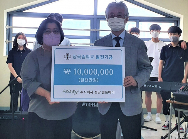 솔트베이 장곡중학교 발전기금 기탁.