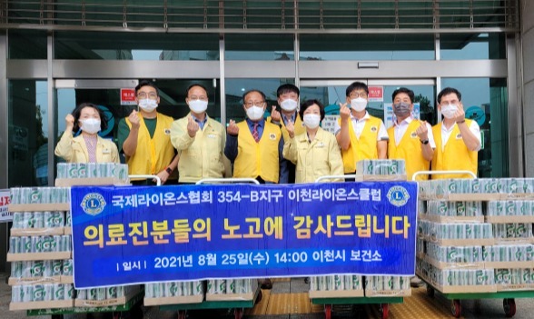이천라이온스클럽, 이천시 보건소에 이온음료 후원
