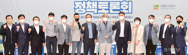 26일 오후 서울대학교 시흥캠퍼스 렉쳐홀에서 열린 ‘2021 시흥 도시개발 정책토론회’에서 정동선 시흥도시공사 사장과 패널 등이 토론을 마친 뒤 기념촬영을 하고 있다. 조주현기자