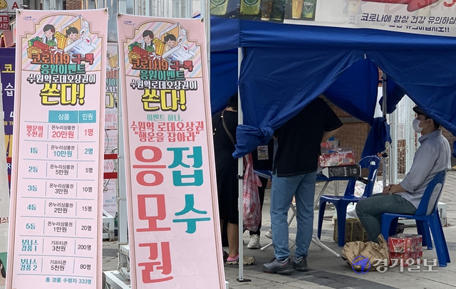 27일 오후 수원역로데오거리에서 '코로나19 극복 응원이벤트 수원역로데오상권이 쏜다!'가 열려 이용객들이 응모권을 응모하고 있다. 코로노19로 침체된 수원역로데오거리 상권 활성화를 위해 열린 이번 행사는 테마거리 상점가, 역전지하도상가, 매산시장내 점포 이용객을 대상으로 추첨을 통해 온누리상품권 등 경품을 증정한다. 한편 오는 28일 오후 2시부터 4시까지 수원시지속가능도시재단 유튜브 채널을 통해 언택트 라이브 축제와 경품 추첨 이벤트가 진행된다. 조주현기자