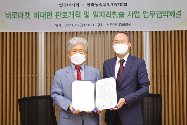 마사회 농식품법인연합회 업무협약식