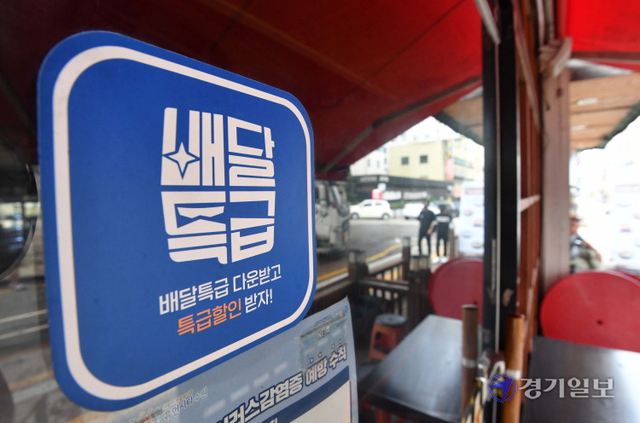 29일 오전 수원시내 한 음식점 출입문에 경기도 공공배달앱 배달특급 스티커가 붙어있다. 경기도에 따르면 배달특급 총 누적 거래액이 500억 원을 돌파한 것으로 나타났다. 김시범기자