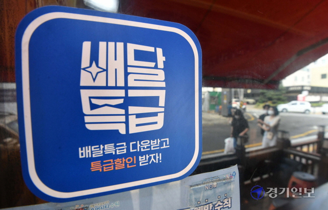 29일 오전 수원시내 한 음식점 출입문에 경기도 공공배달앱 배달특급 스티커가 붙어있다. 경기도에 따르면 배달특급 총 누적 거래액이 500억 원을 돌파한 것으로 나타났다. 김시범기자