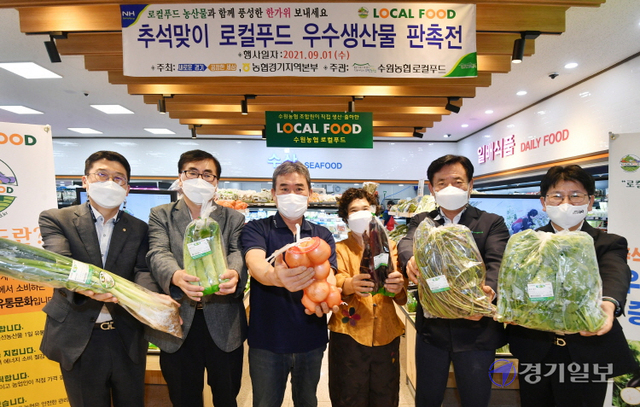 1일 오후 수원시 권선구 수원하나로마트 세류점 로컬푸드 직매장에서 열린 '추석맞이 로컬푸드 우수생산물 판촉전'에서 염규종 수원농협 조합장, 정용왕 농협 경기지역본부장, 황인순 도 농식품유통과장 등이 판매하는 농산물을 살펴보고 있다. 김시범기자