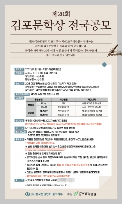 김포문학상 전국공모 포스터