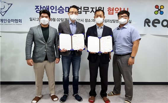 2일 오후 마음힐링심리상담센터 회의실서 열린 경기도장애인승마협회ㆍ㈜리얼ㆍ마음힐링심리상담센터 간 MOU. 박건우 ㈜리얼 기획부장(왼쪽부터), 이강준 ㈜리얼 대표이사, 윤종혁 경기도장애인승마협회장, 박윤재 경기도장애인승마협회 사무국장. 경기도장애인승마협회 제공