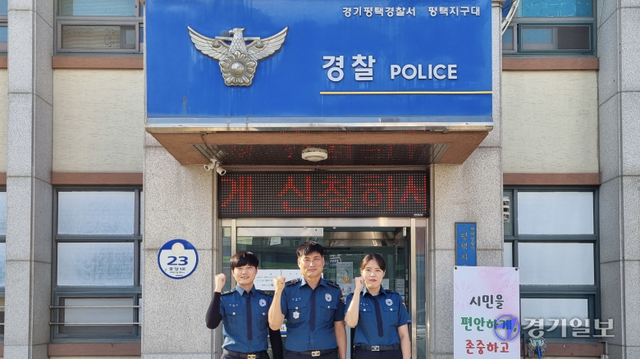빠른 판단력과 뛰어난 호흡으로 지난 8월26일 직장암 말기 환자의 위기 상황을 해결한 평택경찰서 평택지구대의 삼총사. 왼쪽부터 유다훈 경장, 임종열 경위, 김안나 순경. 장희준기자